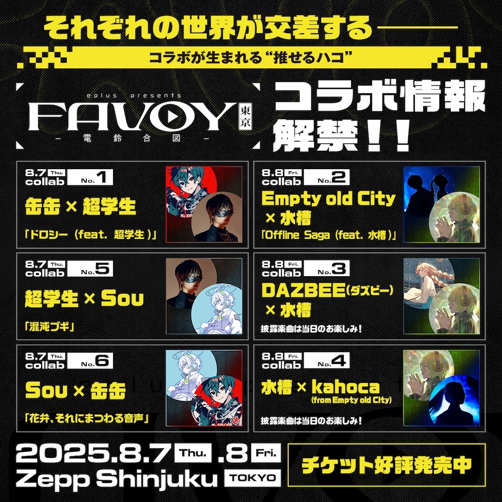 『eplus presents FAVOY TOKYO -電鈴合図-』