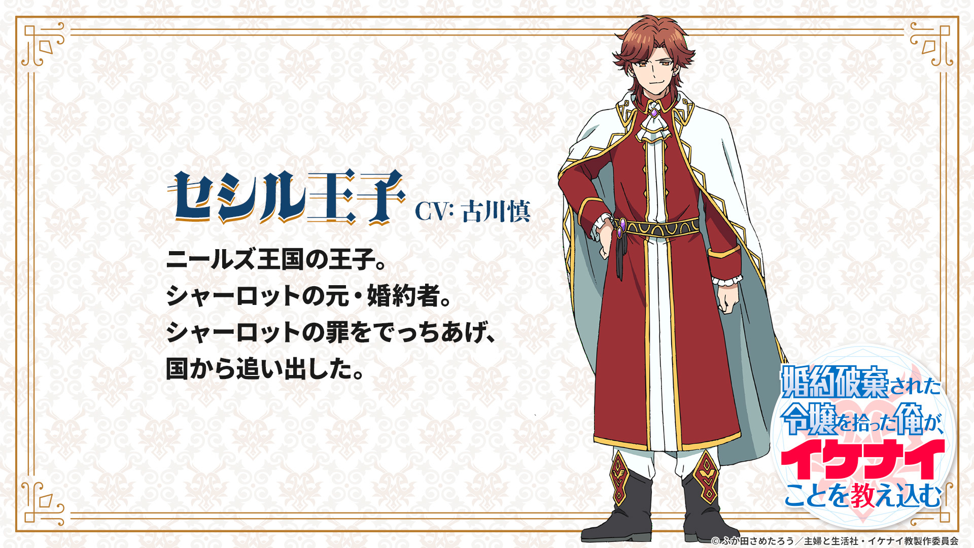 （c）ふか田さめたろう／主婦と生活社・イケナイ教製作委員会