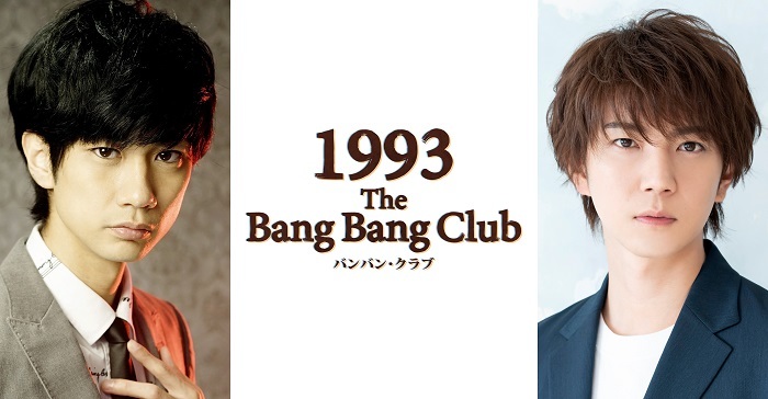 舞台『1993-The Bang Bang Club-』