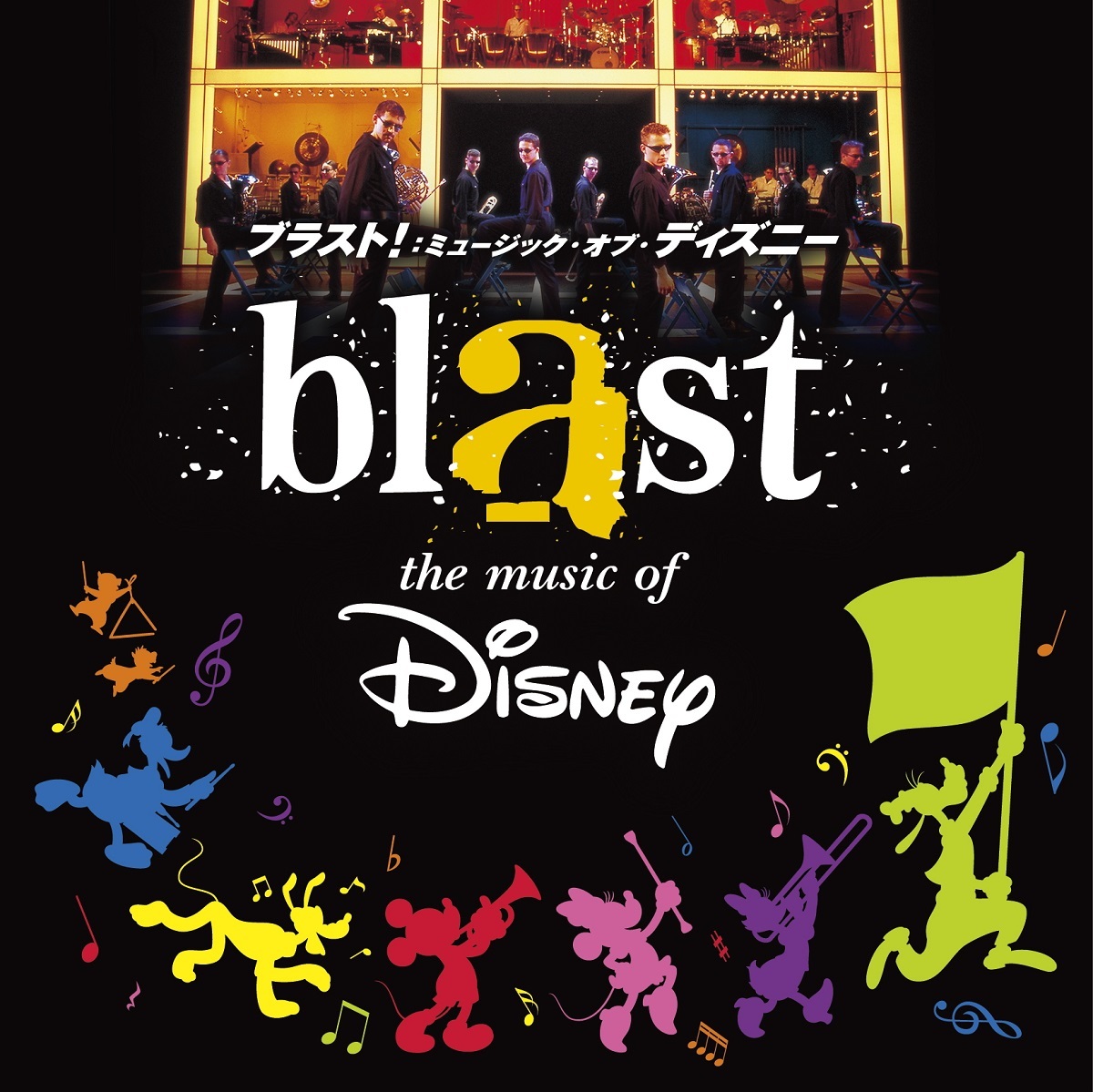 『ブラスト！：ミュージック・オブ・ディズニー』 Presentation made under license from Disney Concerts(c)Disney All Rights Reserved.