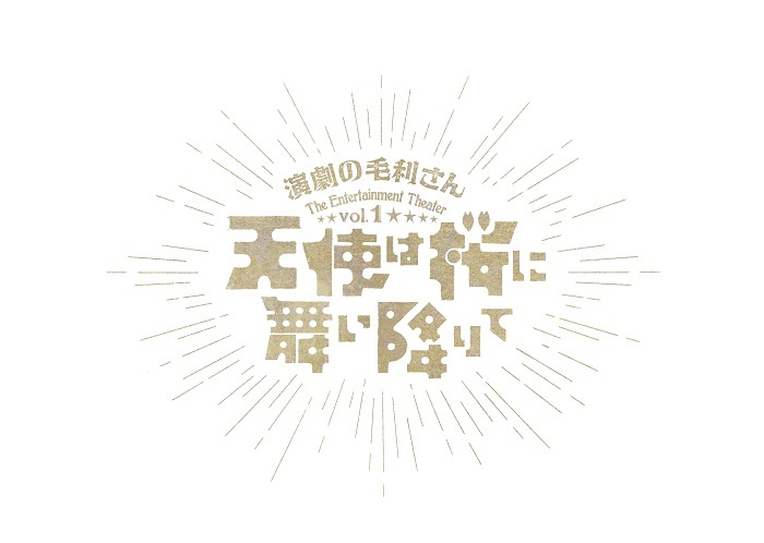『天使は桜に舞い降りて』ロゴ