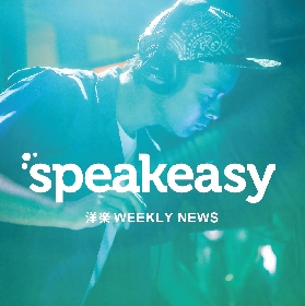 『speakeasy podcast』1週間の海外ポップソングニュース【ファイヤーボーイDMLとエド・シーランの「Peru」、『ブリット・アワード 2022』ノミネーション発表】
