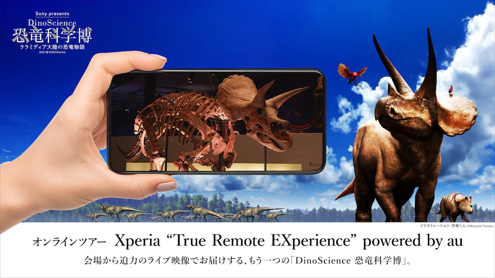 『Xperia “True Remote EXperience” powered by au』