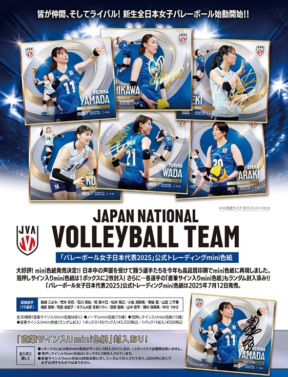 トレーディングmini色紙販売のポスター