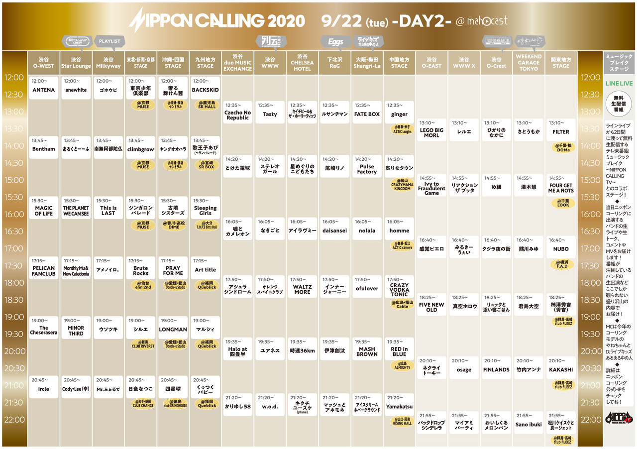 NIPPON CALLING 2020