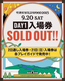 岐阜・中津川で開催、『中津川 WILD WOOD 2025』最新タイムテーブルを公開