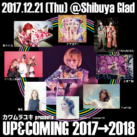 カワムラユキ、新感覚ショーケース型ライブイベントを12月に開催へ