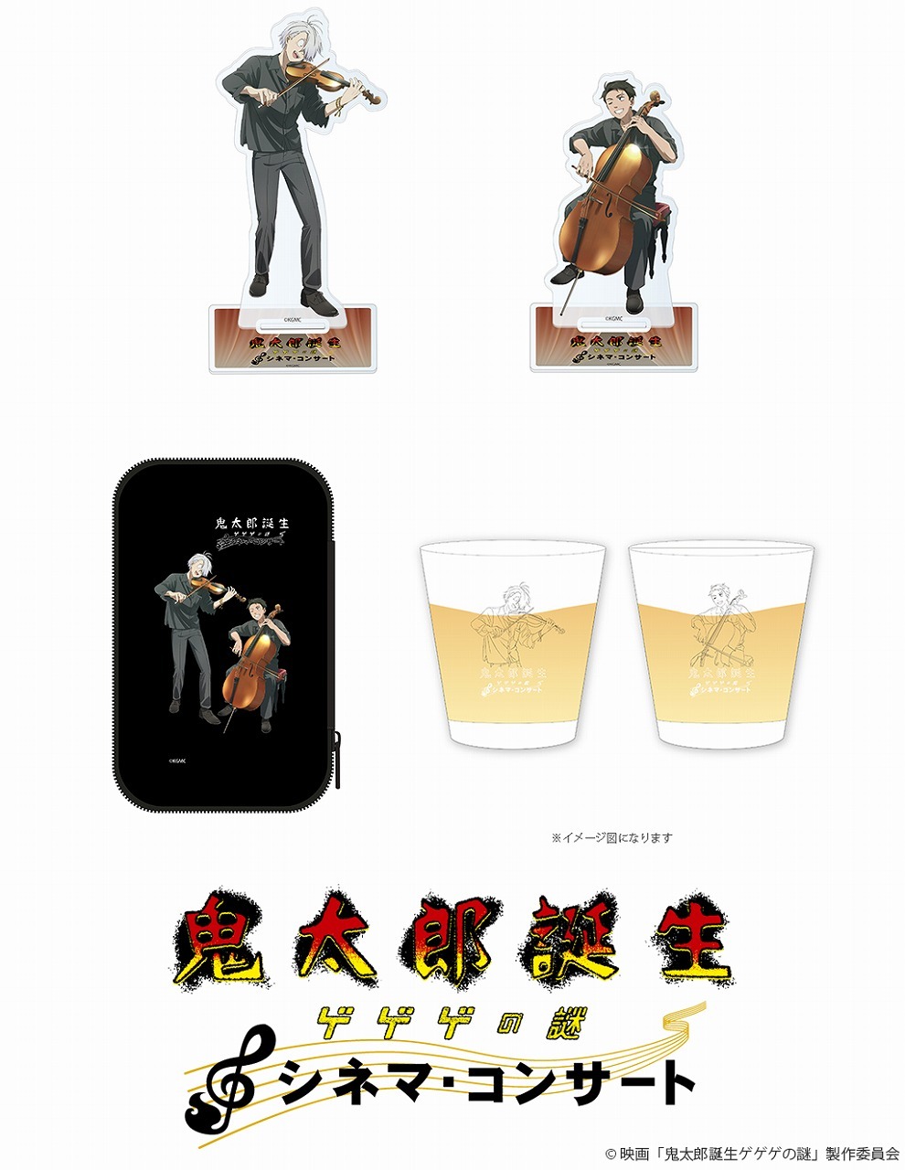 (C)映画「鬼太郎誕生ゲゲゲの謎」製作委員会