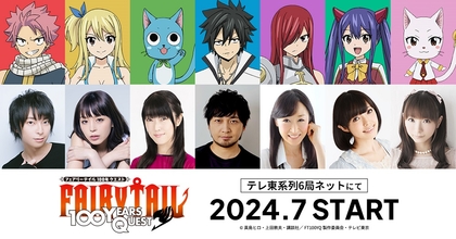 TVアニメ『FAIRY TAIL 100年クエスト』柿原徹也、平野綾らメインキャスト7名からコメントが到着＆主人公・ナツ達の新たなビジュアルも解禁