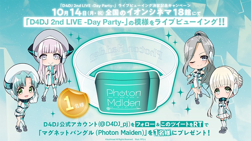 『D4DJ 2nd LIVE -Day Party-』ライブビューイング決定記念キャンペーン (C)bushiroad All Rights Reserved.