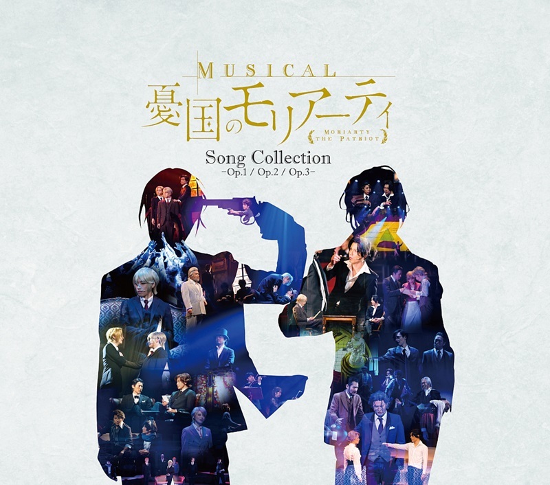 ミュージカル『憂国のモリアーティ』 Song Collection -Op.1/Op.2/Op.3-