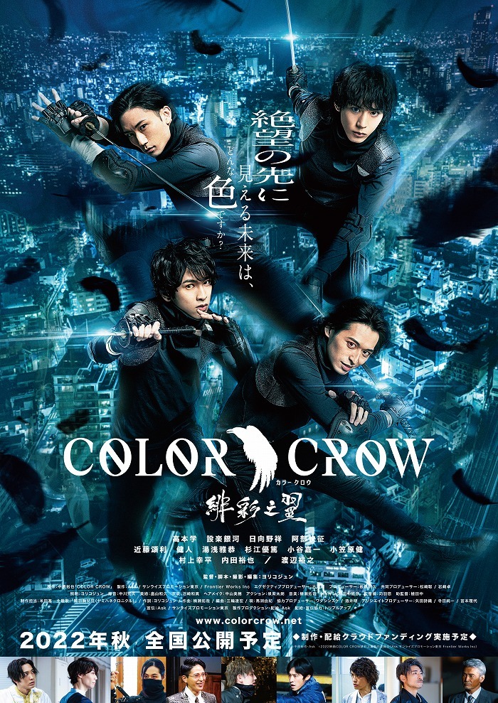 映画『COLOR CROW-緋彩之翼-』　 ©︎中原裕也・ Ask ・2022 映画 COLOR CROW 緋彩之翼製作委員会