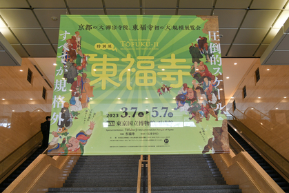 特別展『東福寺』レポート　修理後初公開の明兆筆《五百羅漢図》をはじめ、禅宗美術の宝庫が誇る文化財200件以上が東京へ