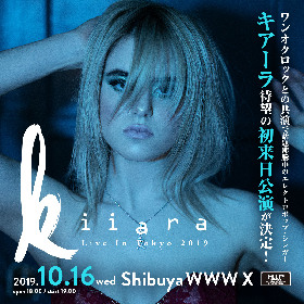 キアーラ、10月に初来日公演が決定