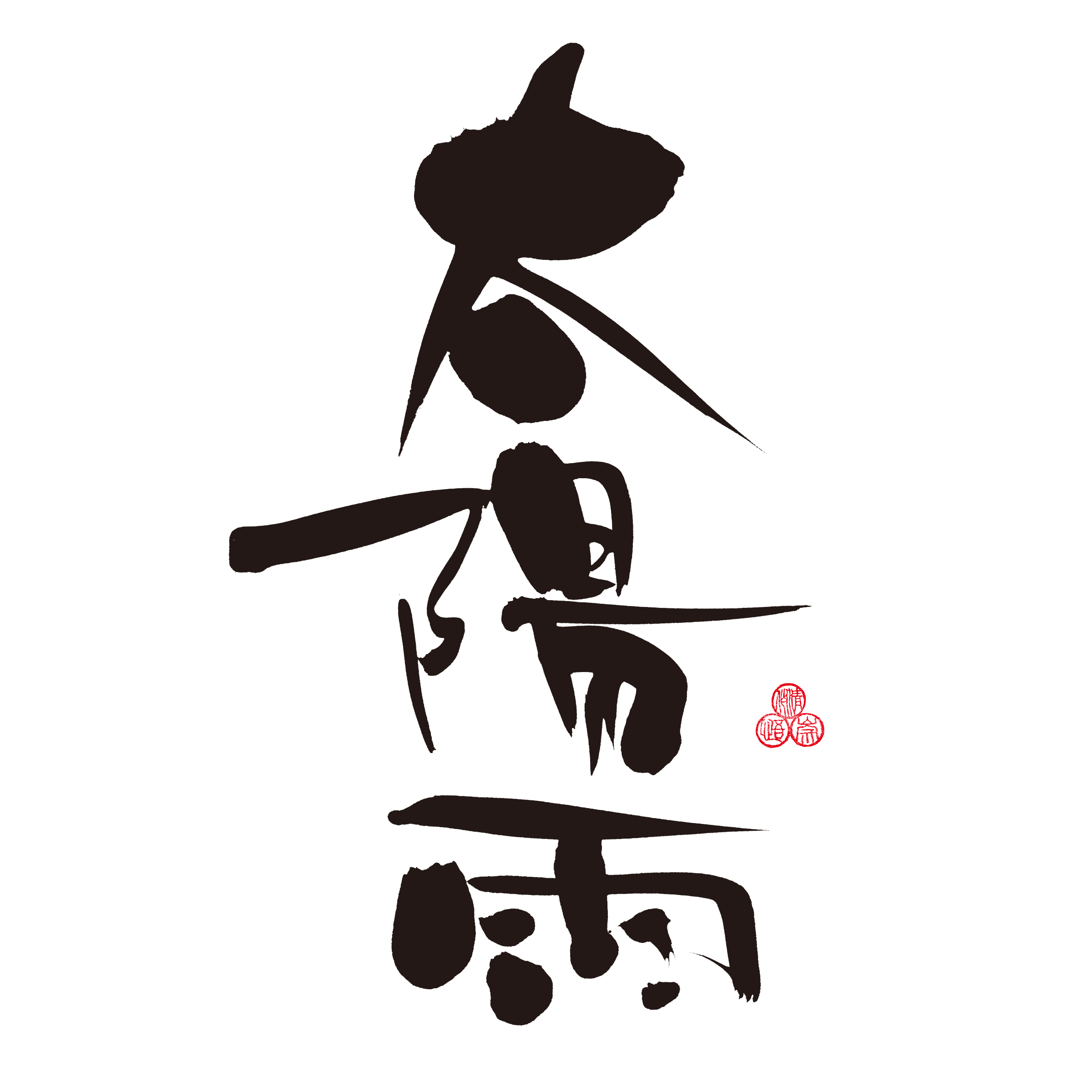 Mongol800の画像 原寸画像検索