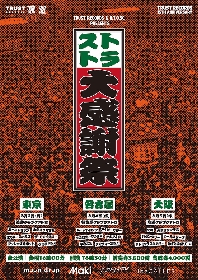 名古屋のインディーズレーベル「TRUST RECORDS」、15周年を祝してレーベル内外からゲストを迎えた3つのイベントの開催を発表