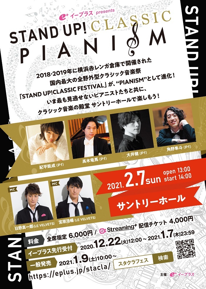 『STAND UP! CLASSIC PIANISM』