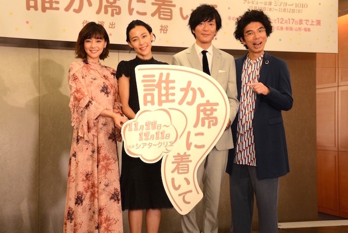 倉科カナ、木村佳乃、田辺誠一、片桐仁(左から)