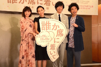 田辺誠一、木村佳乃、片桐仁、倉科カナがイラストで“頭の中”を表現、田辺画伯が誕生！？ 『誰か席に着いて』製作発表会見&インタビュー