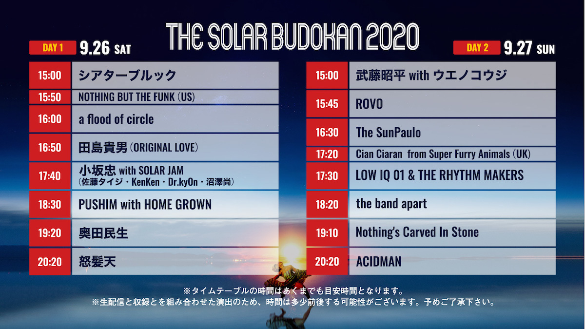 THE SOLAR BUDOKAN 2020 タイムテーブル