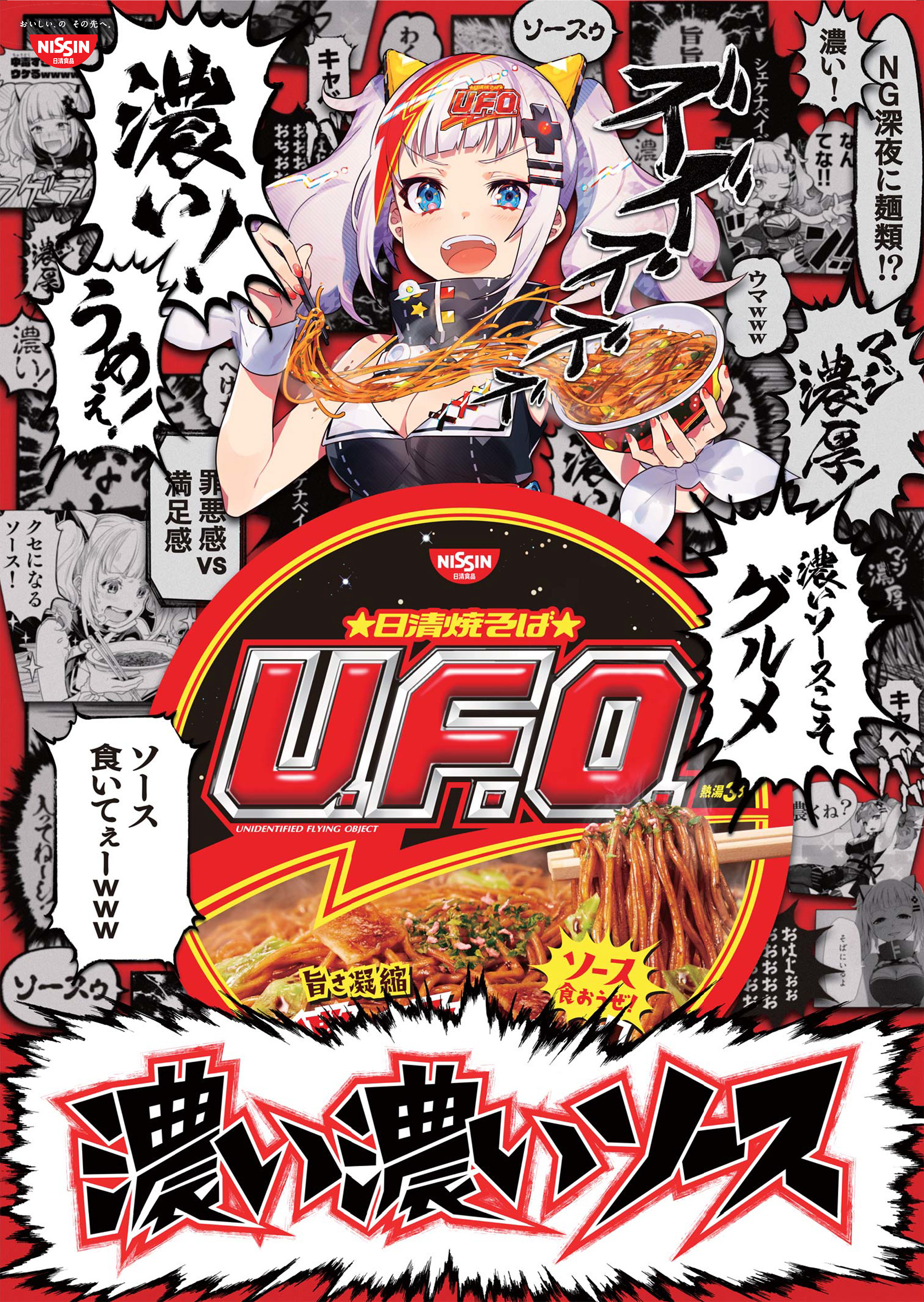 UFOポスター (C)KAGUYA LUNA Character Designed by Mika Pikazo