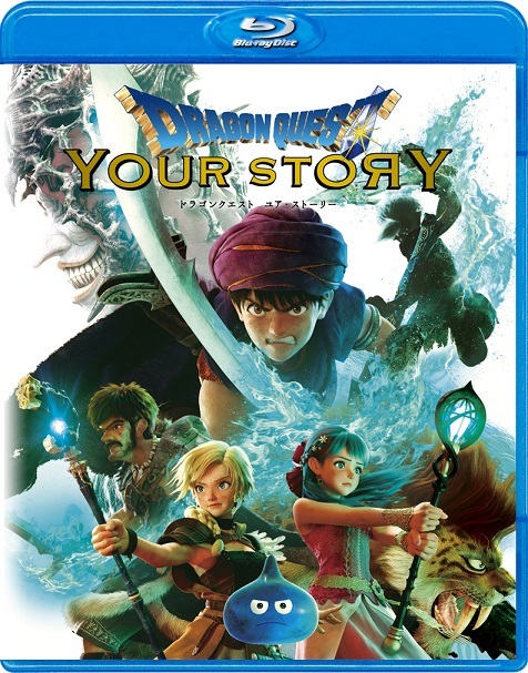 『ドラゴンクエスト ユア・ストーリー』Blu-ray通常盤パッケージ