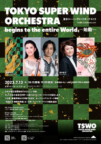『鬼滅の刃』無限列車編ウインドオーケストラ組曲ほかを演奏　東京スーパーウインドオーケストラのオープニングコンサート開催が決定