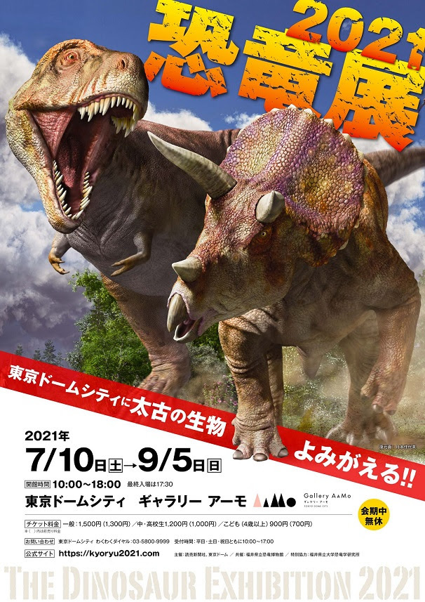 『恐竜展2021』 復元画：月本佳代美