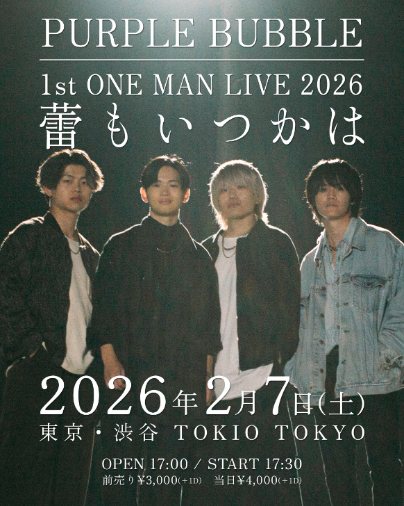 PURPLE BUBBLE 1st ONE MAN LIVE 2026 蕾もいつかは
