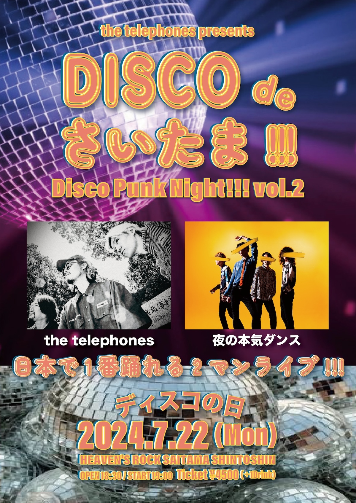 『DISCO de さいたま!!!〜Disco Punk Night!!! vol.2～』