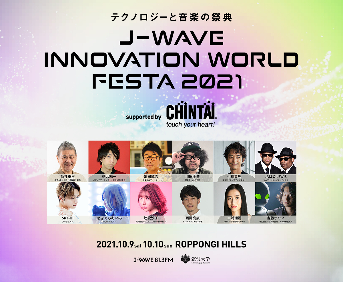 『J-WAVE INNOVATION WORLD FESTA 2021 supported by CHINTAI』