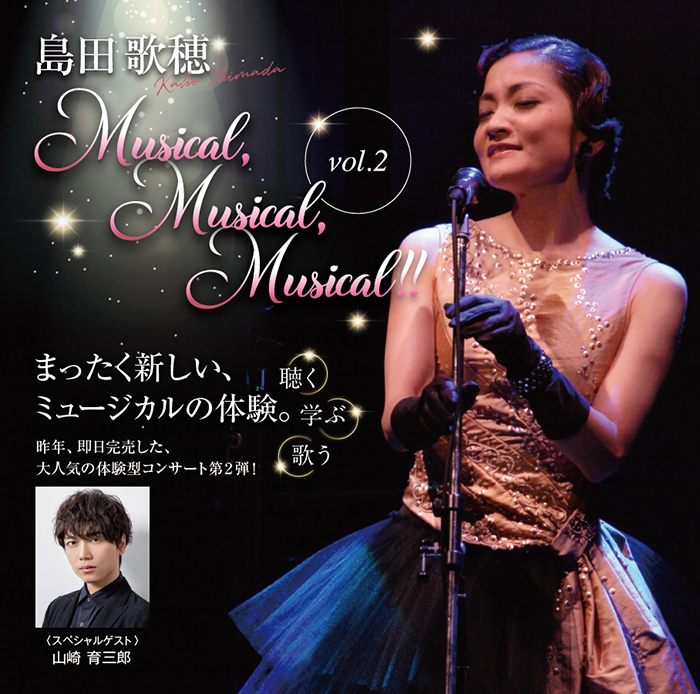 島田歌穂『Musical, Musical, Musical!!vol.2』 