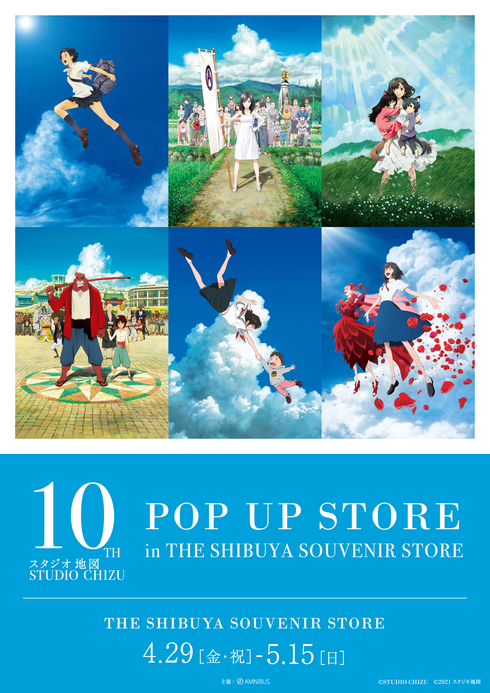 『スタジオ地図10th POP UP STORE in THE SHIBUYA SOUVENIR STORE』