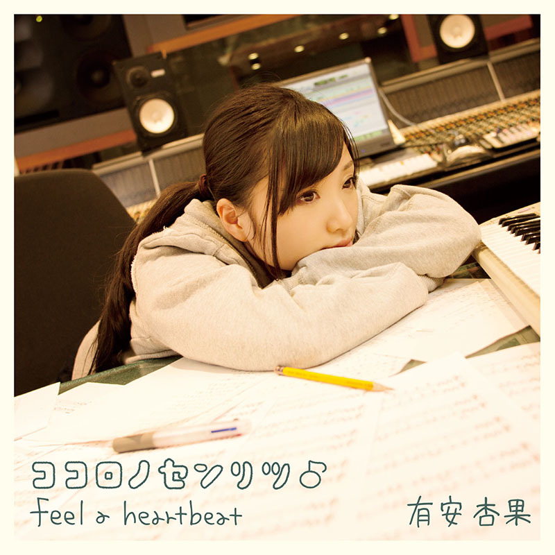 『ココロノセンリツ♪ feel a heartbeat』