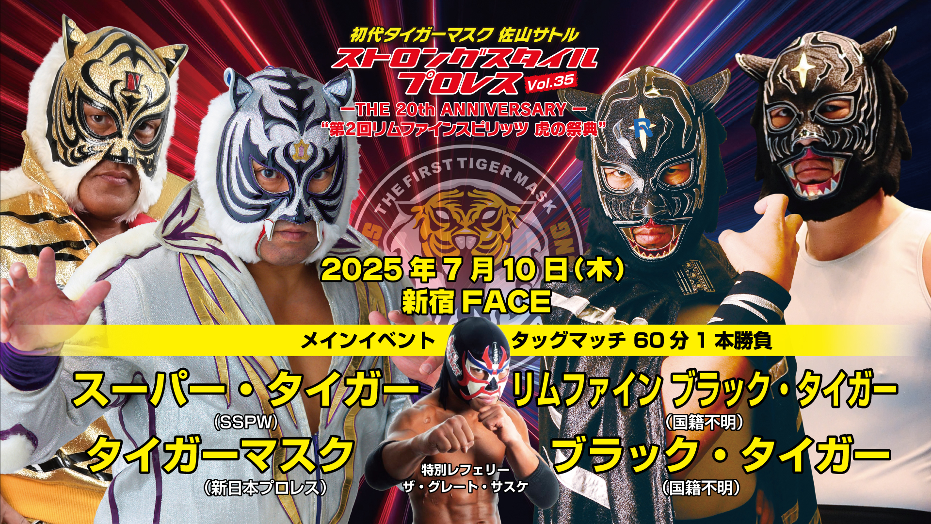 スーパー・タイガー＆タイガーマスクvs リムファイン ブラック・タイガー＆ブラック・タイガー