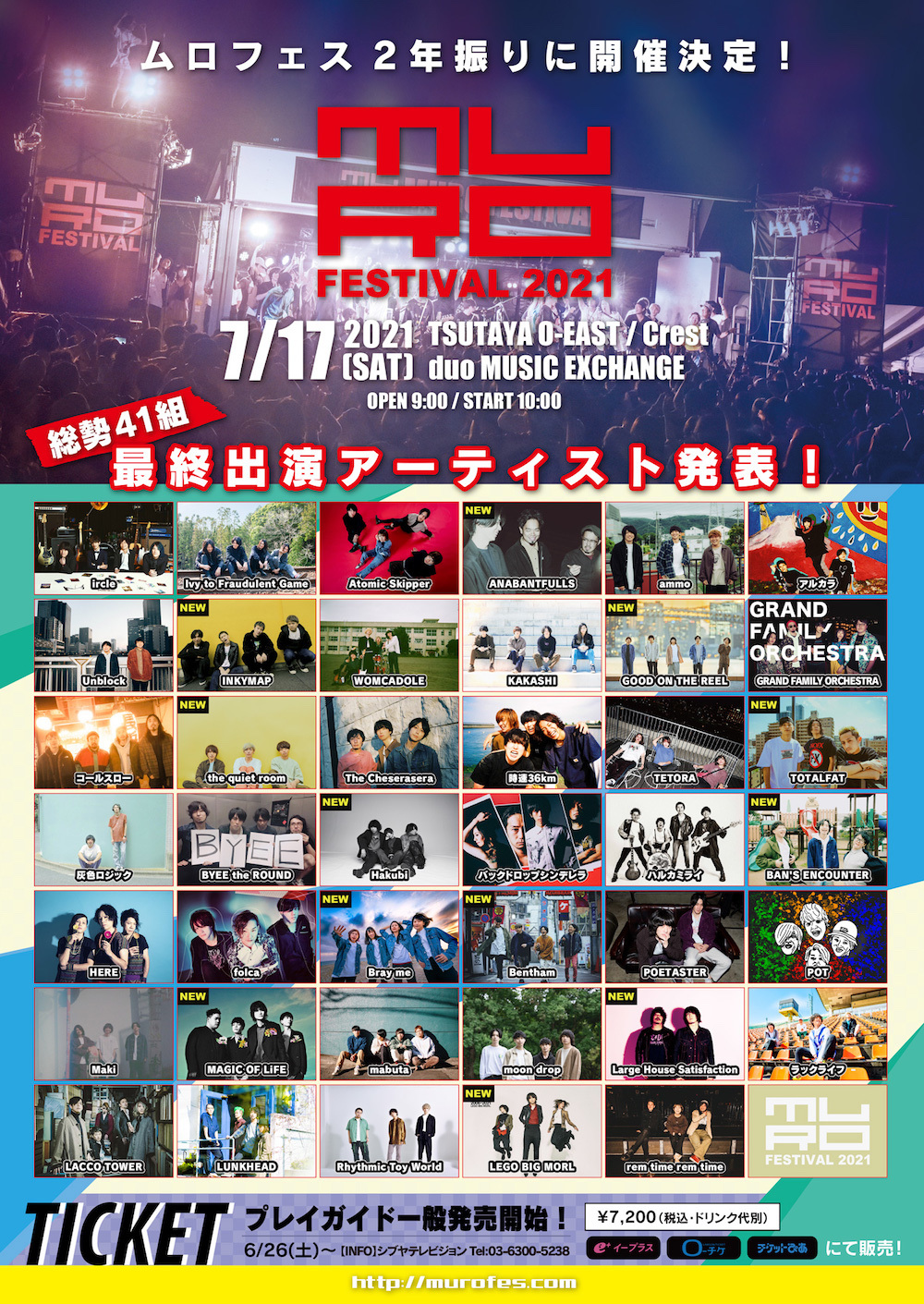 『MURO FESTIVAL 2021』