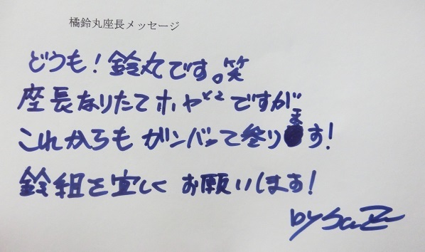 丁寧に一人ずつ送り出しを終えた後、その場で書いてくださった
