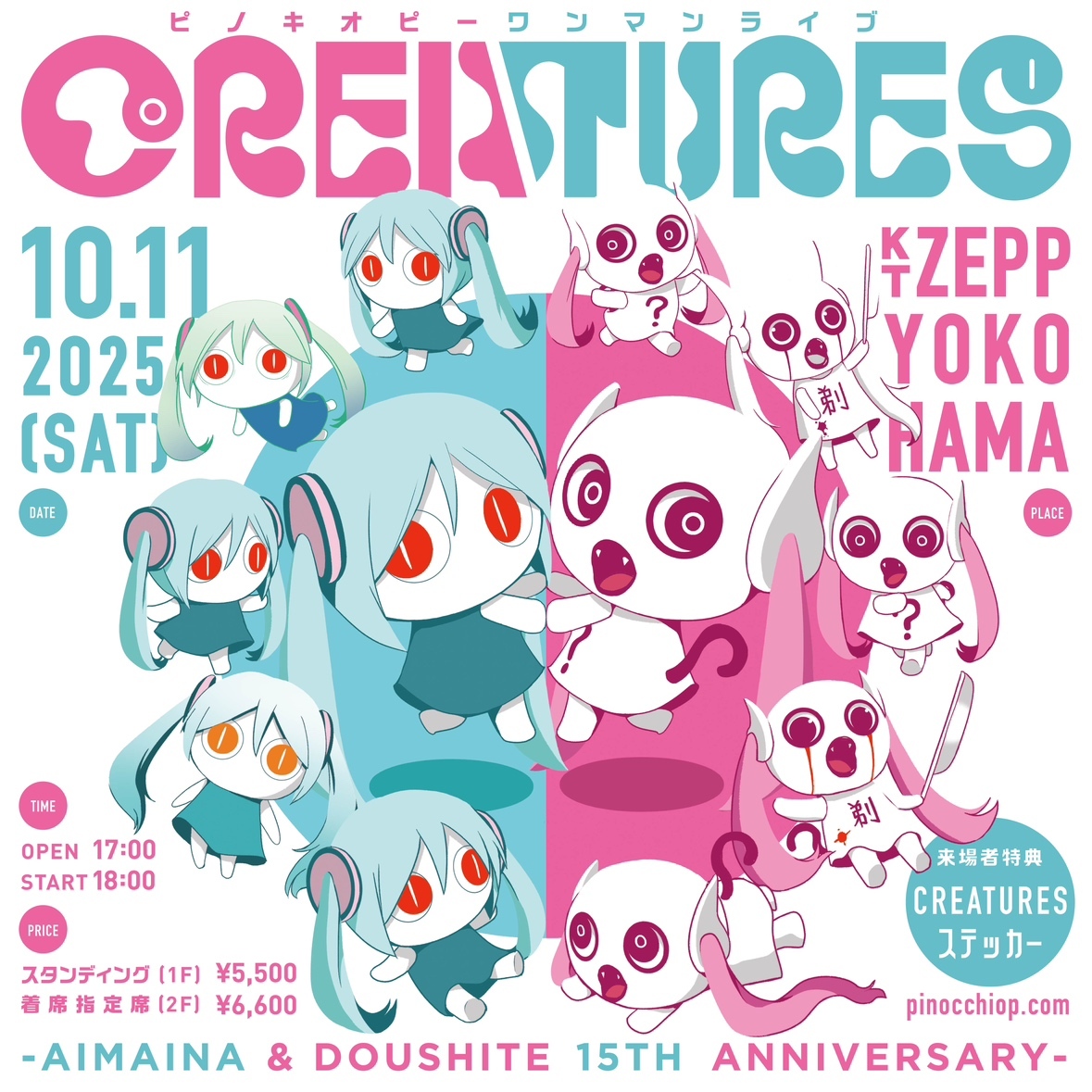 『「CREATURES」− Aimaina & Doushite 15th Anniversary −』