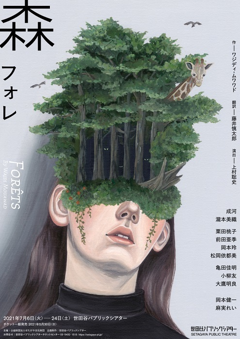 『森 フォレ』チラシ表面 （C）画：榎本マリコ