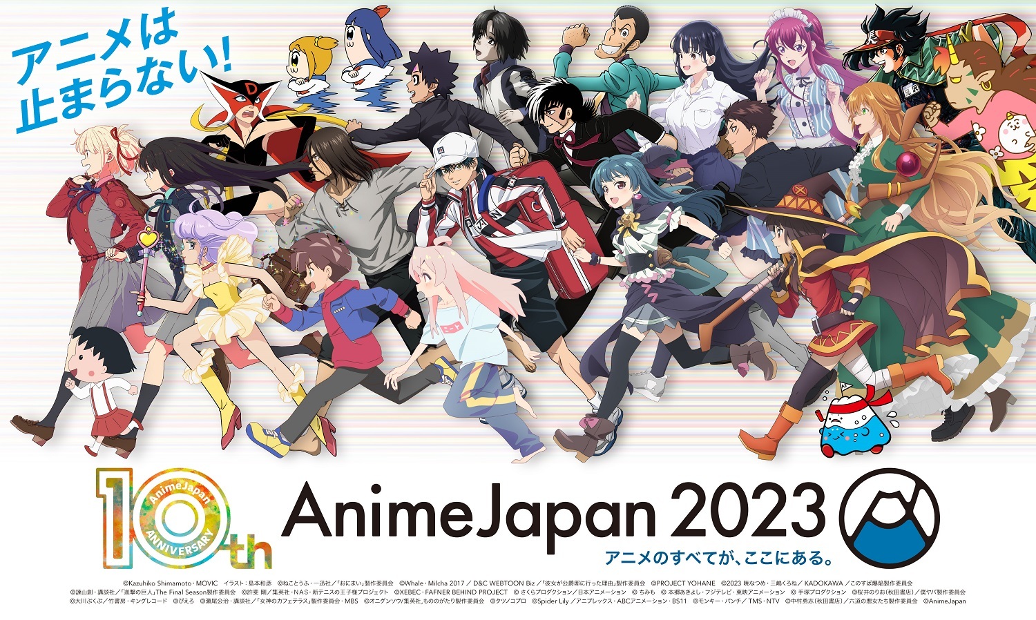 『AnimeJapan 2023』 （C）AnimeJapan 2023 All Rights Reserved.