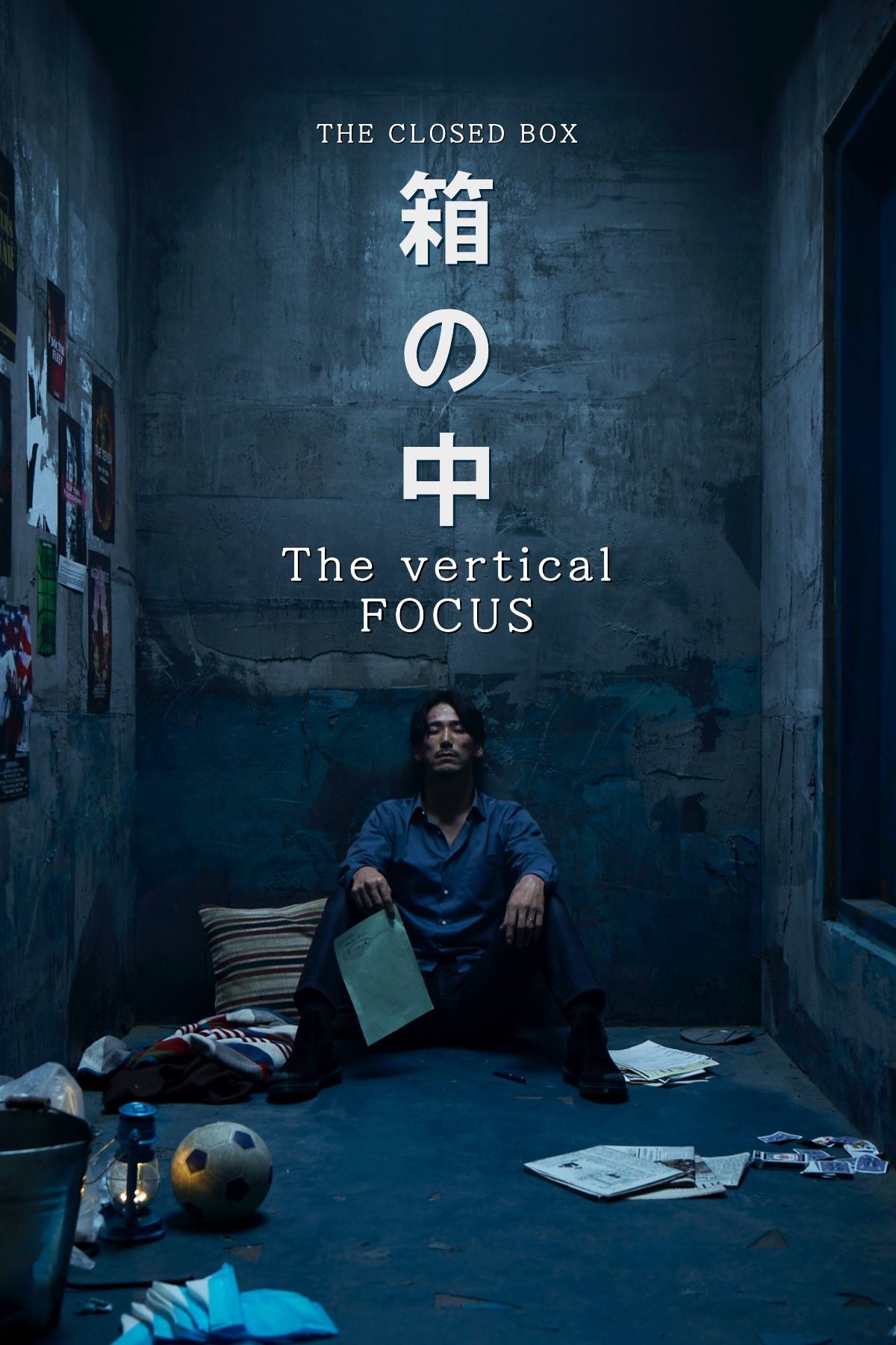 『箱の中 The vertical FOCUS』 smash.オリジナルシリーズ。12月5日より独占配信スタート。