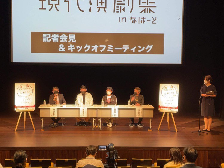 「現代演劇集 in なはーと」記者会見の様子