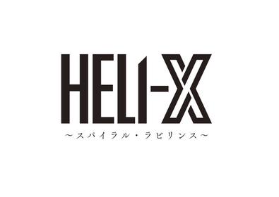 舞台『HELI-X』シリーズ第四弾の上演が決定　主演は平野良、星元裕月、そして菊池修司、杉江大志、彩凪翔ら出演