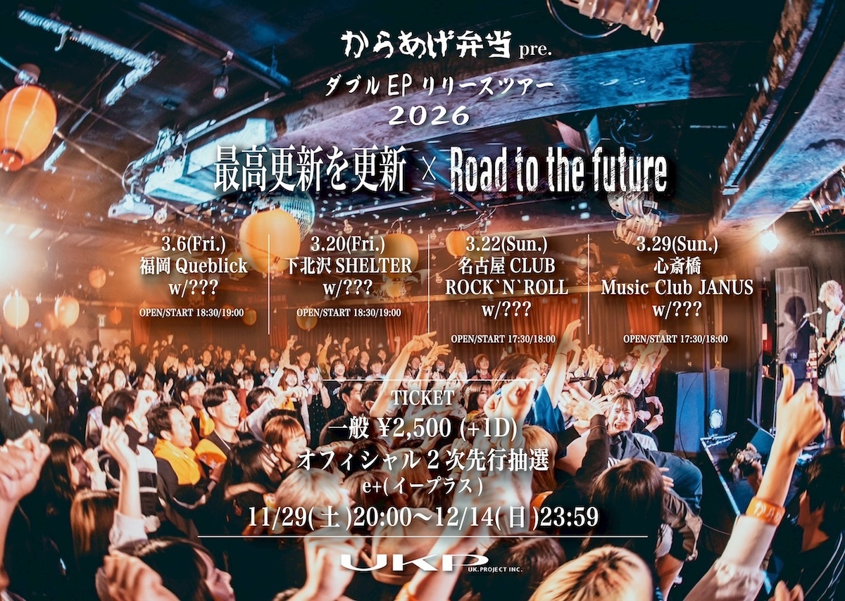 からあげ弁当 pre. ダブルEPリリースツアー2026「最高更新を更新 × Road to the future」
