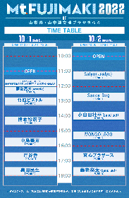 藤巻亮太主催の野外音楽フェス『Mt.FUJIMAKI 2022』タイムテーブルを発表
