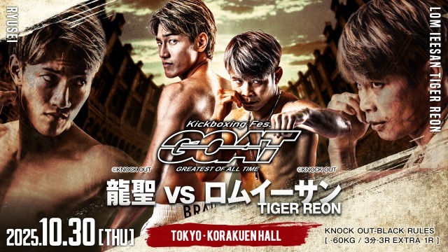龍聖 vs ロムイーサン・TIGER REON