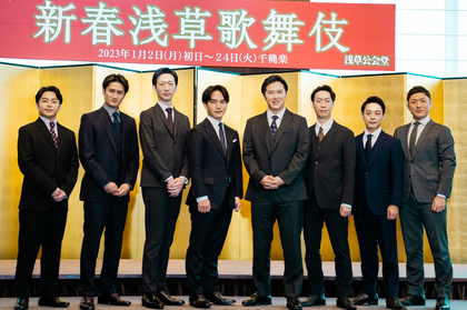 松也、歌昇、巳之助、新悟ら8人の花形俳優が“チーム浅草”で3年ぶりに挑む『新春浅草歌舞伎』会見レポート　