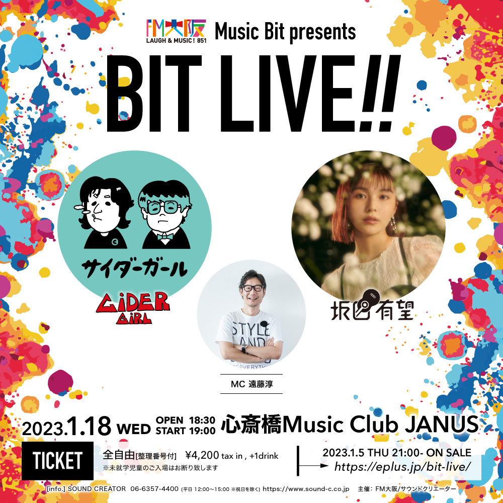 FM大阪 「Music Bit」 presents 『BIT LIVE!!』