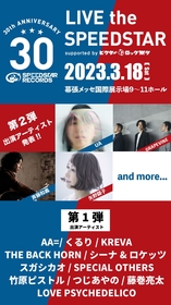 3月に幕張メッセで開催するフェス『LIVE the SPEEDSTAR』　第2弾出演アーティストは斉藤和義、GRAPEVINE、UA、矢野顕子