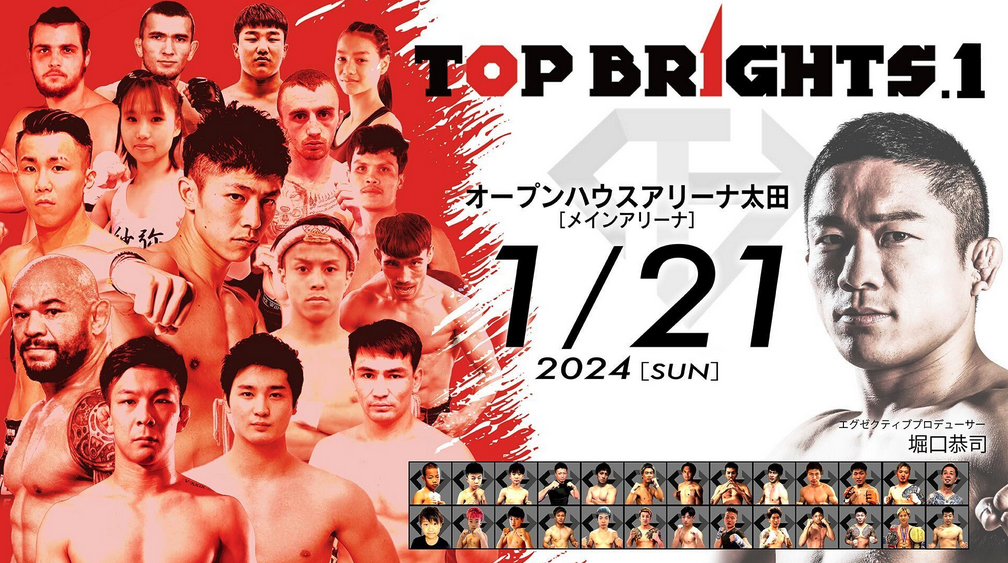 堀口恭司のプロデュースによる新格闘技団体「TOPBRIGHTS」の旗揚げ戦『TOPBRIGHTS.1』